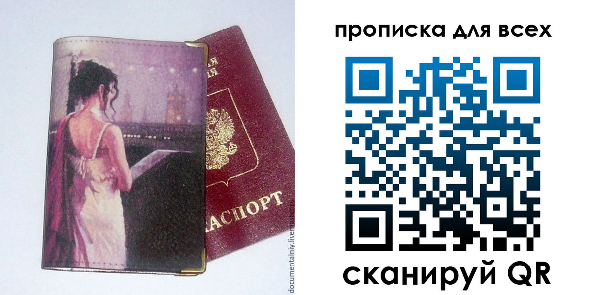 прописка для работы в Морозовске