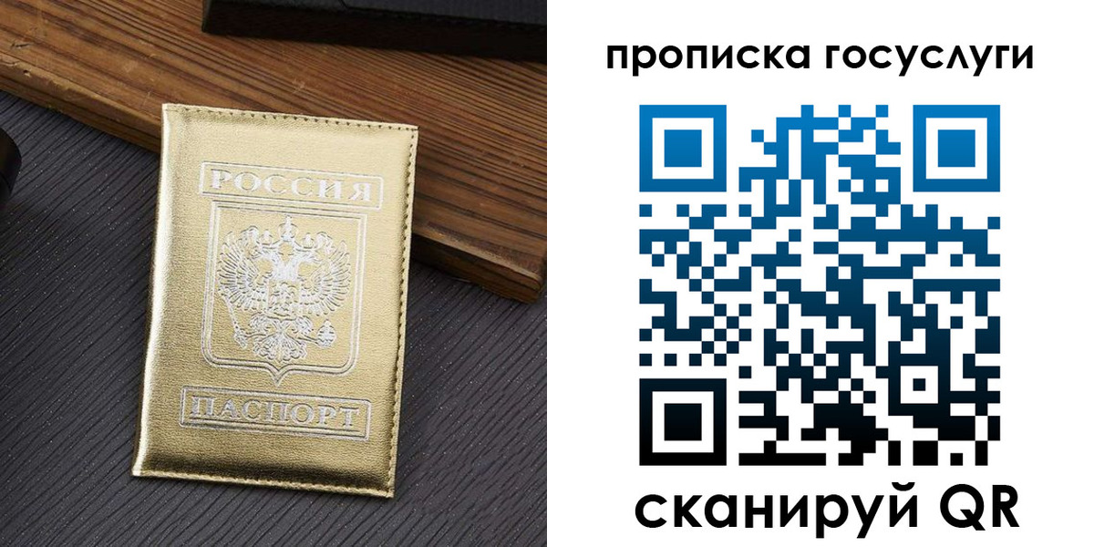 прописка 2025 в Морозовске