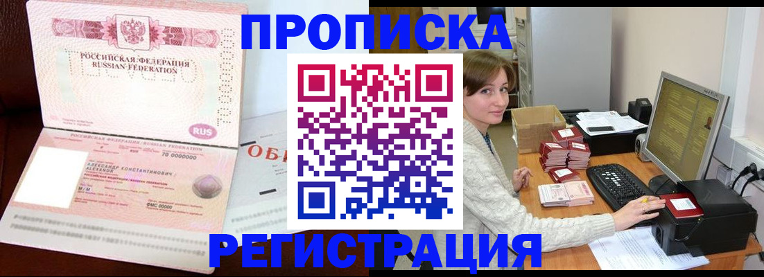 прописка регистрация в Морозовске