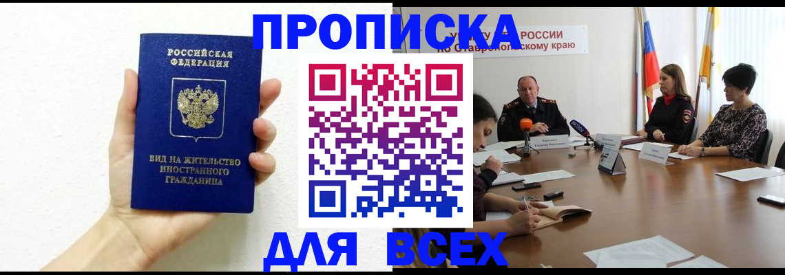 прописка для кредита в Морозовске