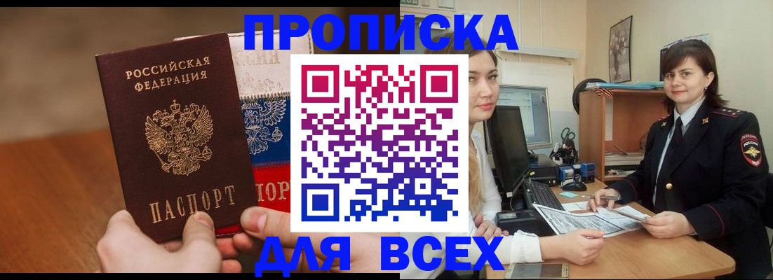 прописка гарантия в Морозовске