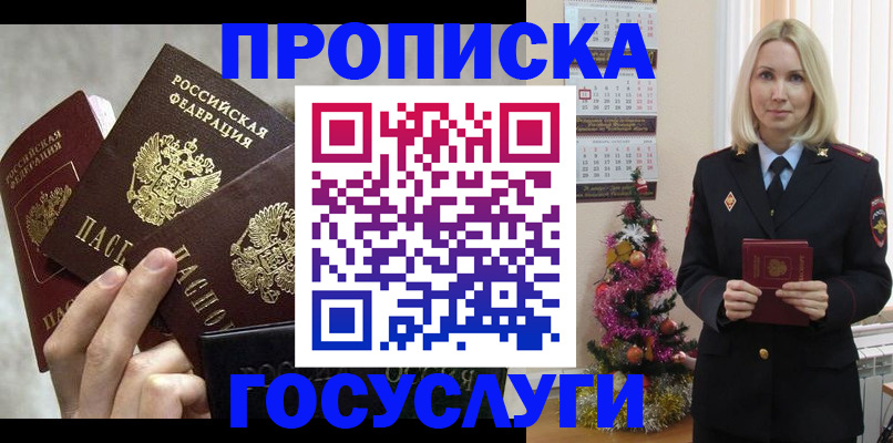 прописка в квартире в Морозовске