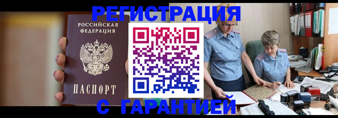 прописка для работы в Морозовске